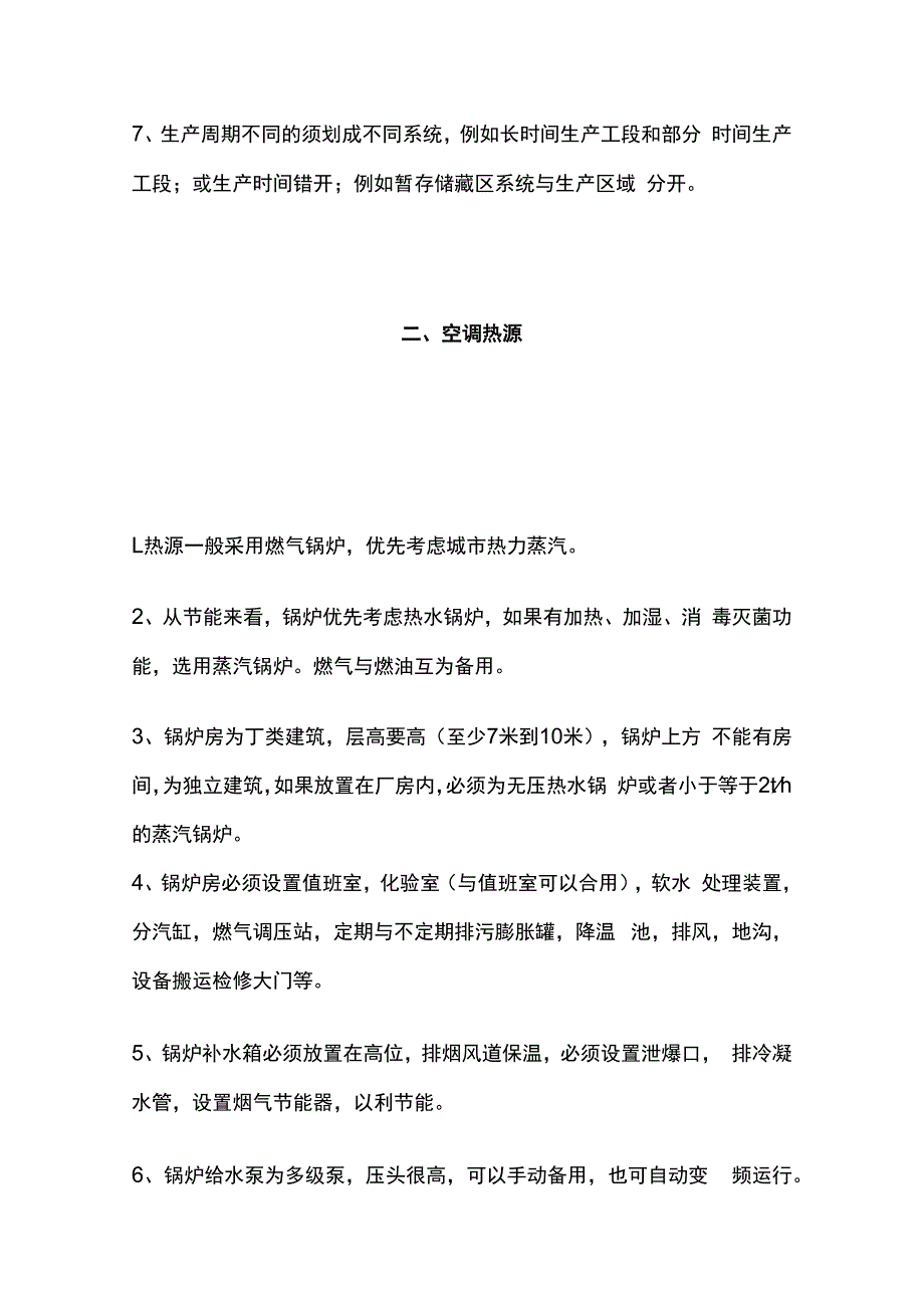 洁净室暖通空调设计总结全套.docx_第2页