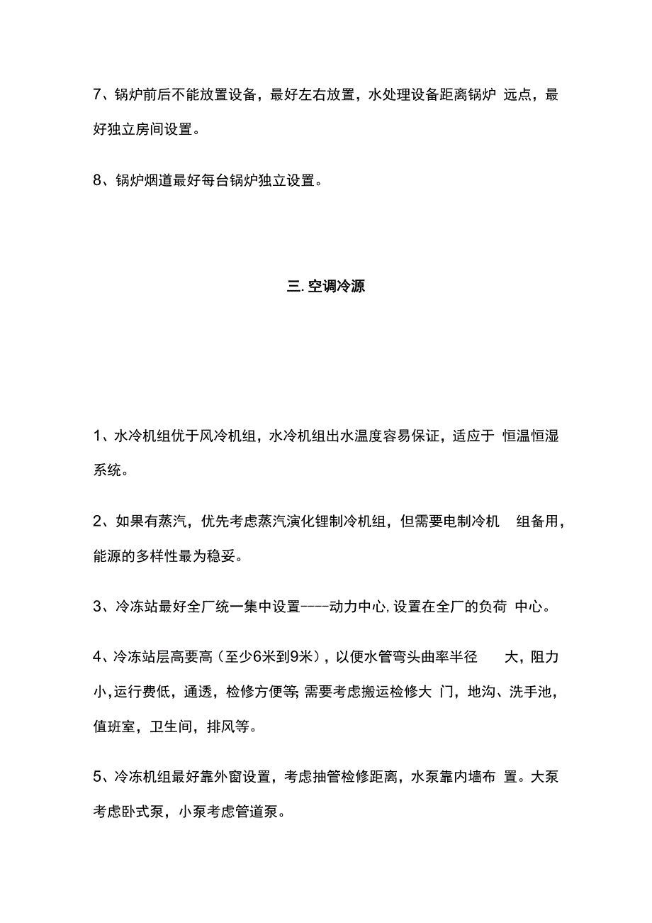 洁净室暖通空调设计总结全套.docx_第3页