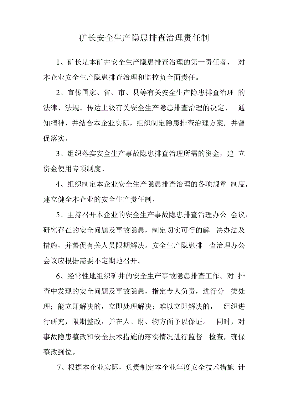 煤业有限公司各岗位隐患排查治理责任制汇总.docx_第2页