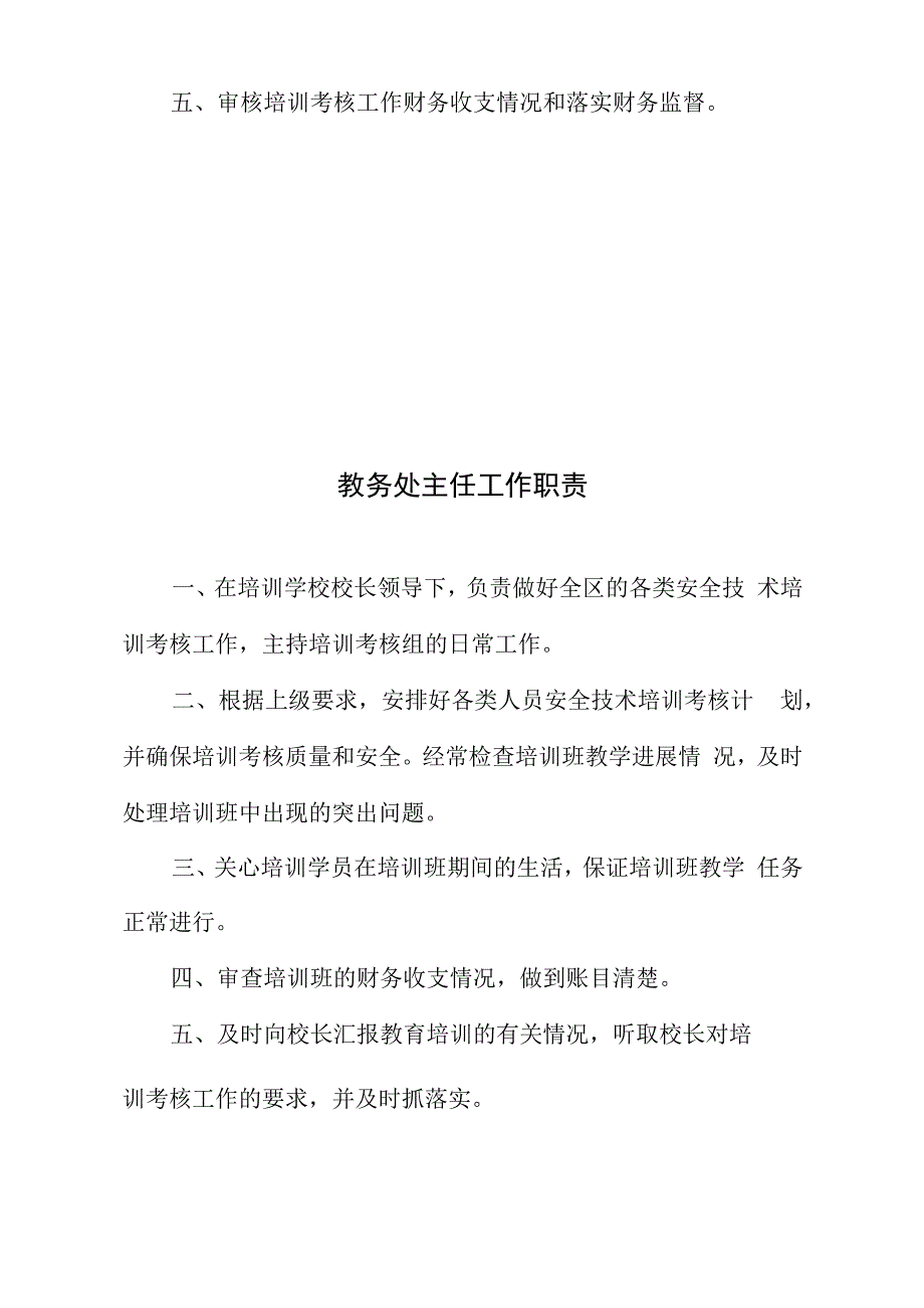 学校各项规章制度.docx_第2页