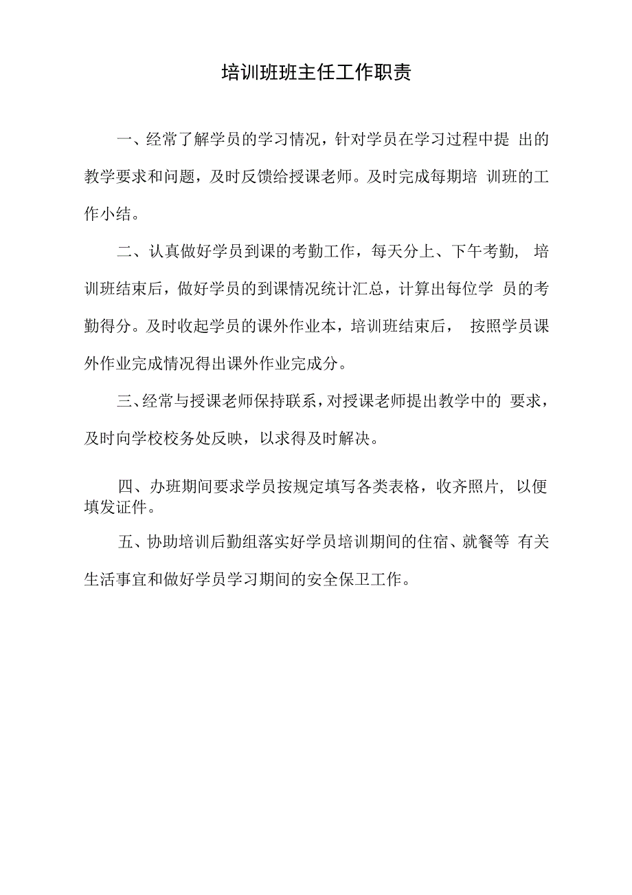 学校各项规章制度.docx_第3页