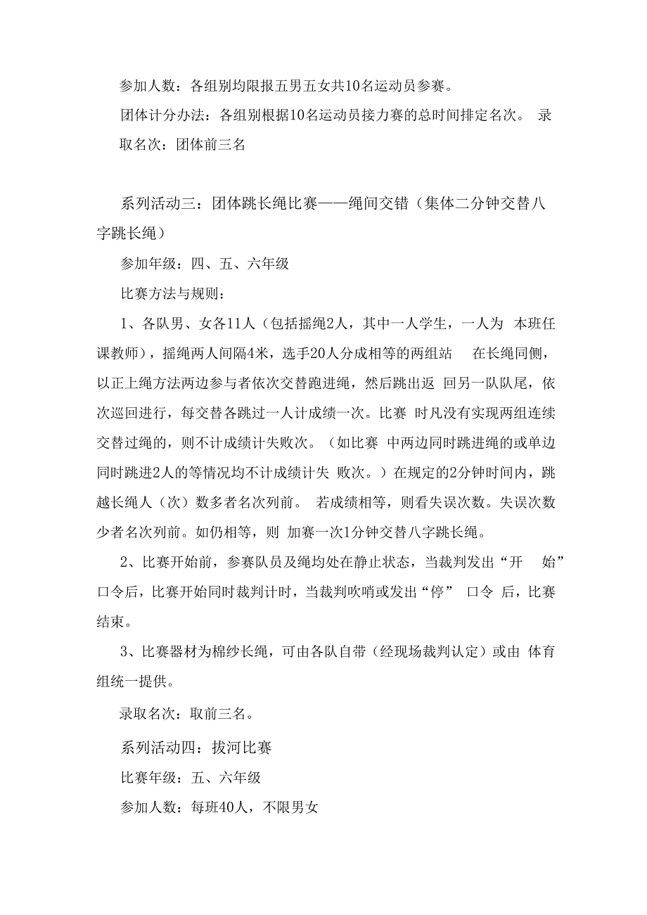 小学2024年秋学期阳光体育冬季系列赛方案.docx_第2页