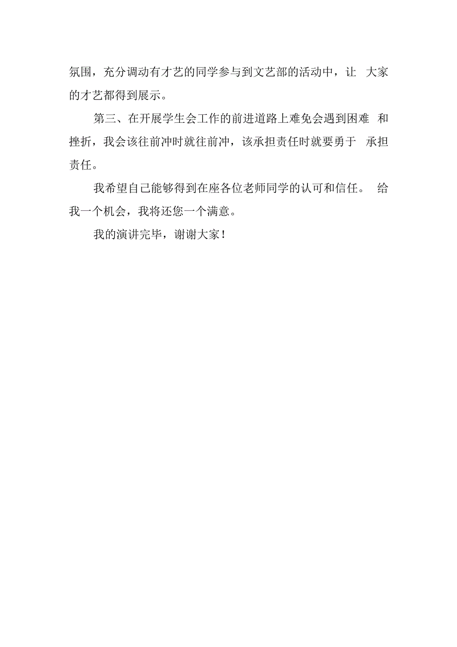 竞选学生会讲话稿通用.docx_第2页