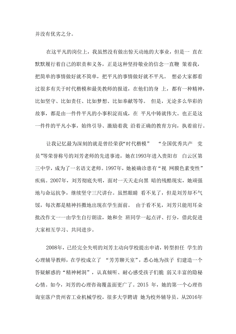 教师演讲稿：牢记育人使命 涵养高尚师德.docx_第2页