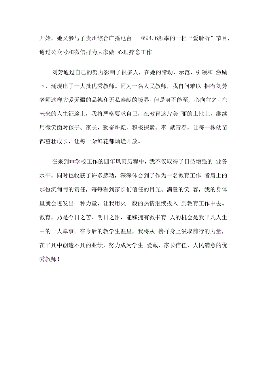 教师演讲稿：牢记育人使命 涵养高尚师德.docx_第3页