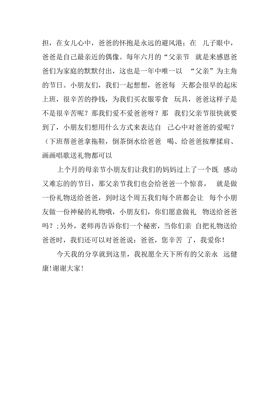 周一国旗下的幼儿园教师讲话稿.docx_第2页