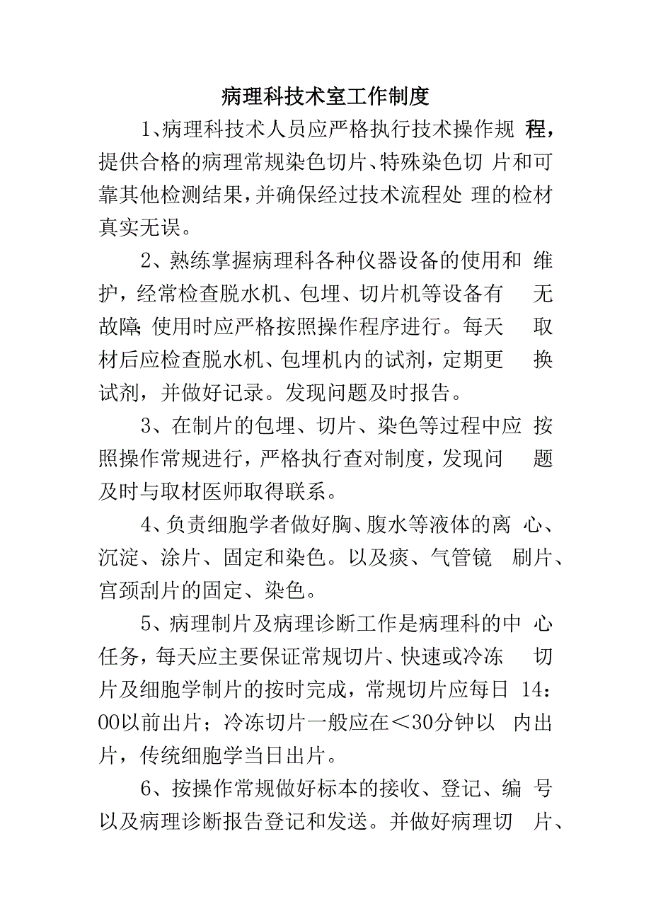 病理科技术室工作制度.docx_第1页