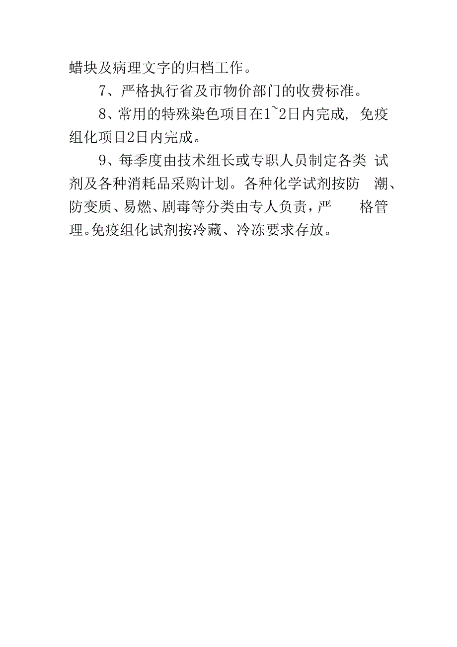 病理科技术室工作制度.docx_第2页