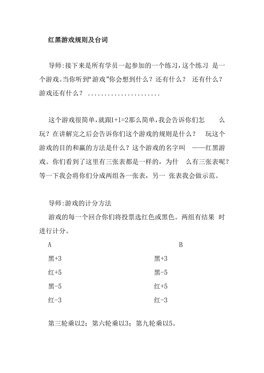 红黑游戏规则及台词.docx_第1页