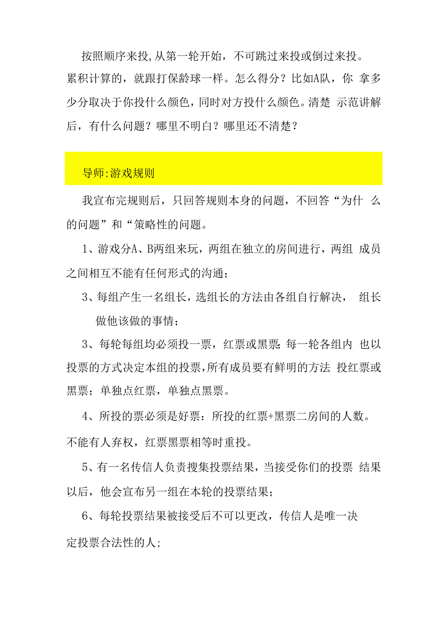 红黑游戏规则及台词.docx_第2页