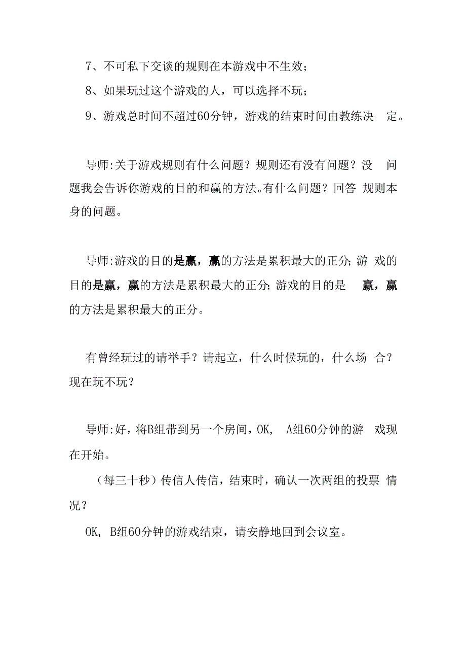 红黑游戏规则及台词.docx_第3页