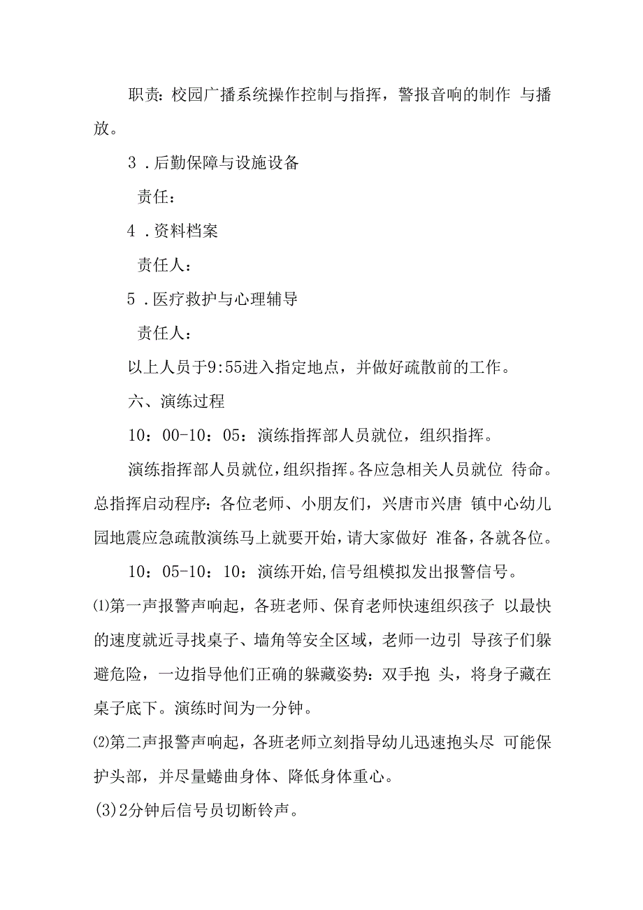 兴唐幼儿园防灾减灾应急疏散演练预案.docx_第2页