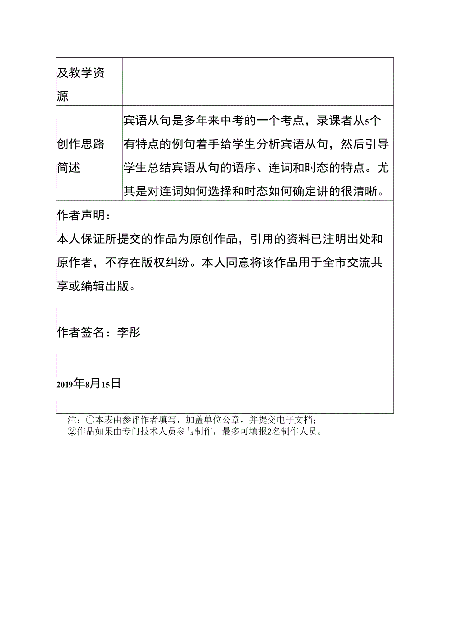 宾语从句知多少_x微课参赛表文档微课公开课教案教学设计课件.docx_第2页