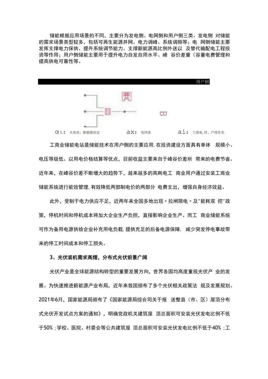 工商业储能电站项目可行性研究报告.docx_第3页