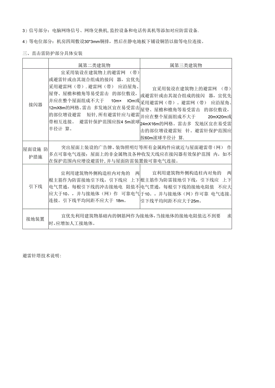 驾校防雷设计施工方案要点.docx_第2页