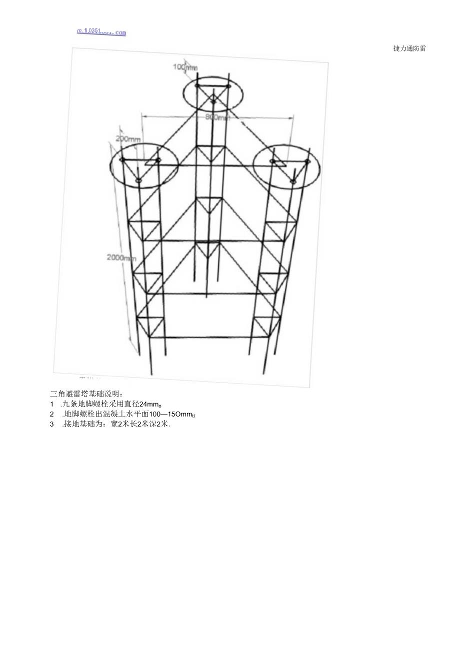 驾校防雷设计施工方案要点.docx_第3页