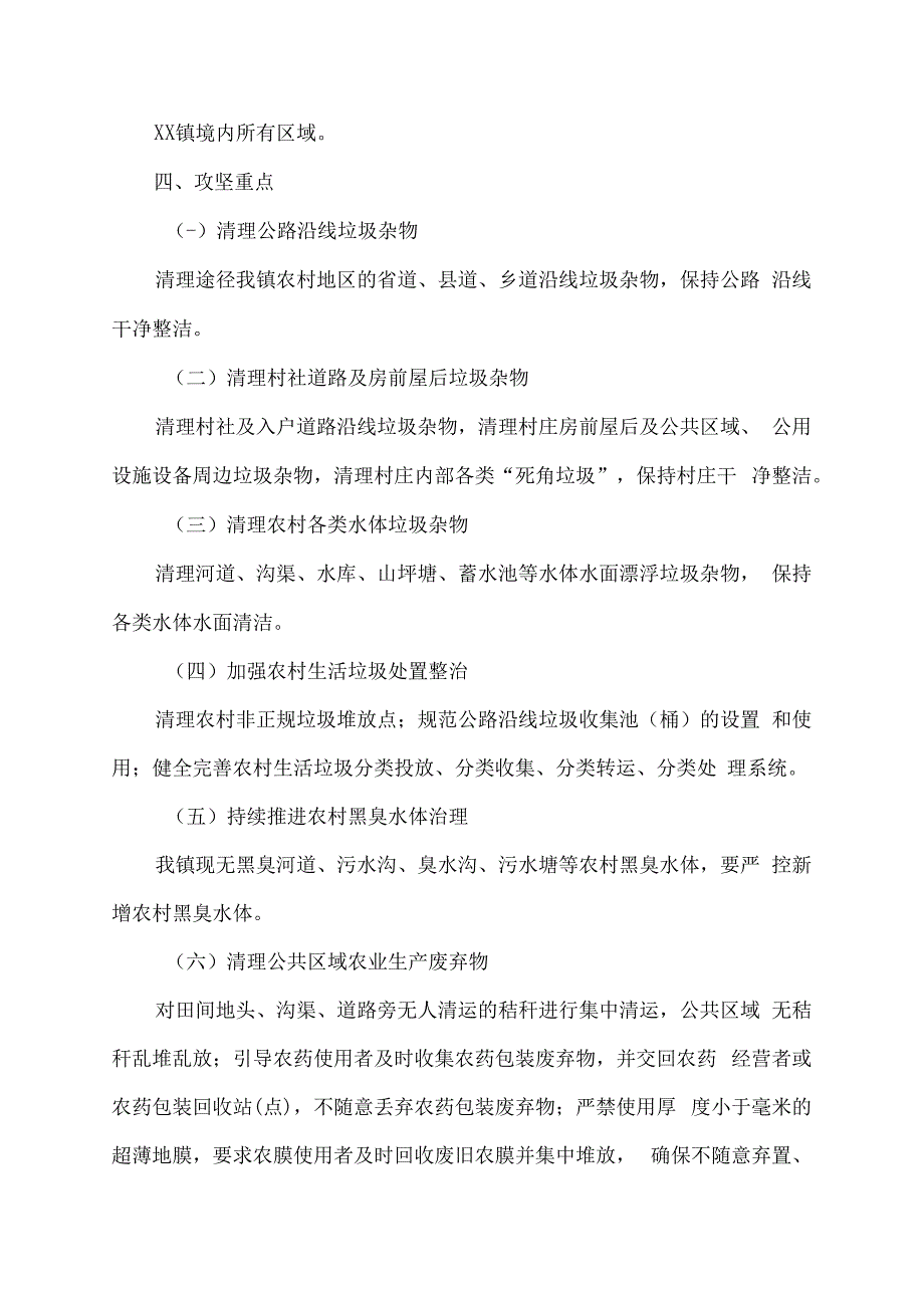 校园清洁行活动方案及工作总结.docx_第2页