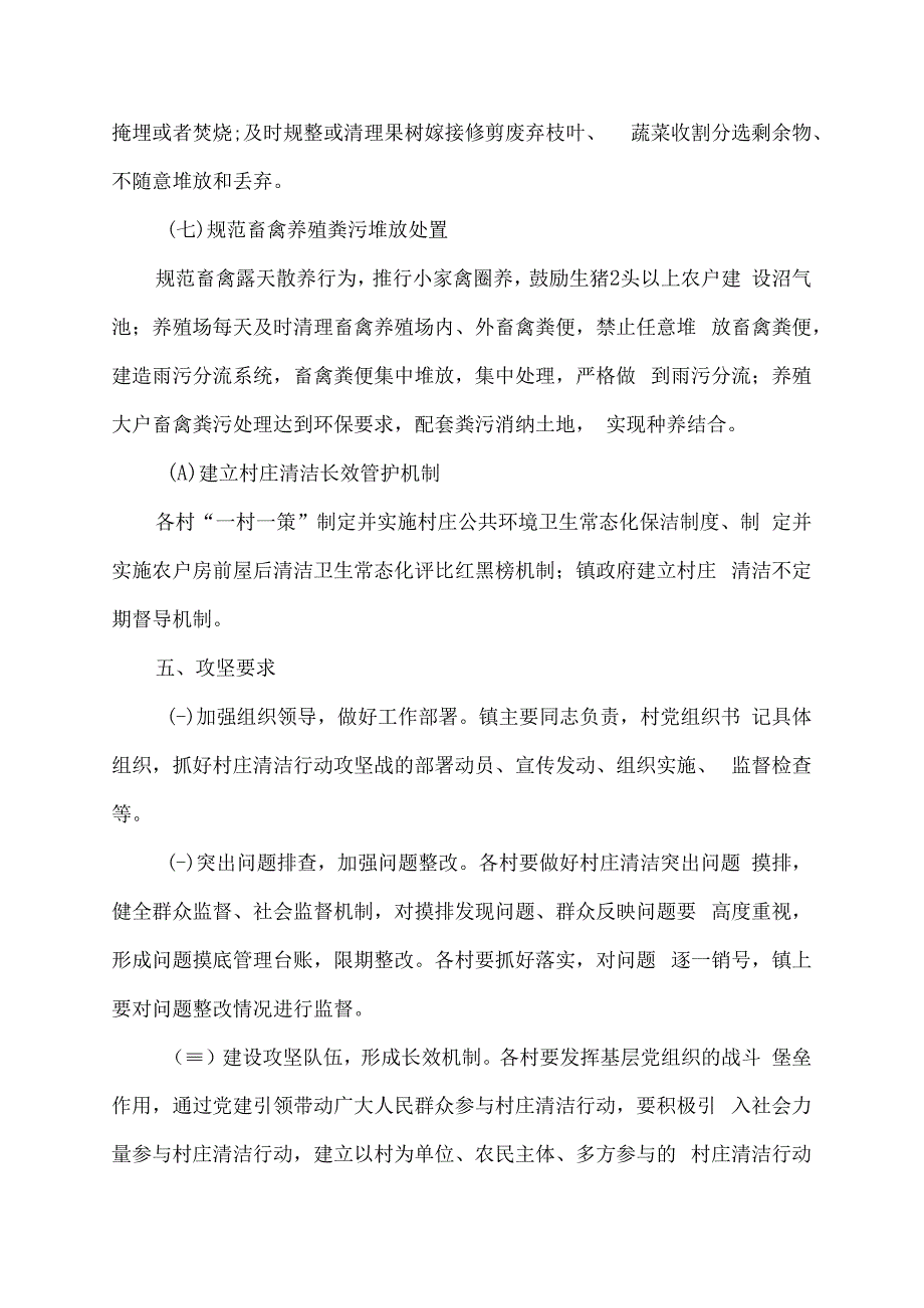 校园清洁行活动方案及工作总结.docx_第3页