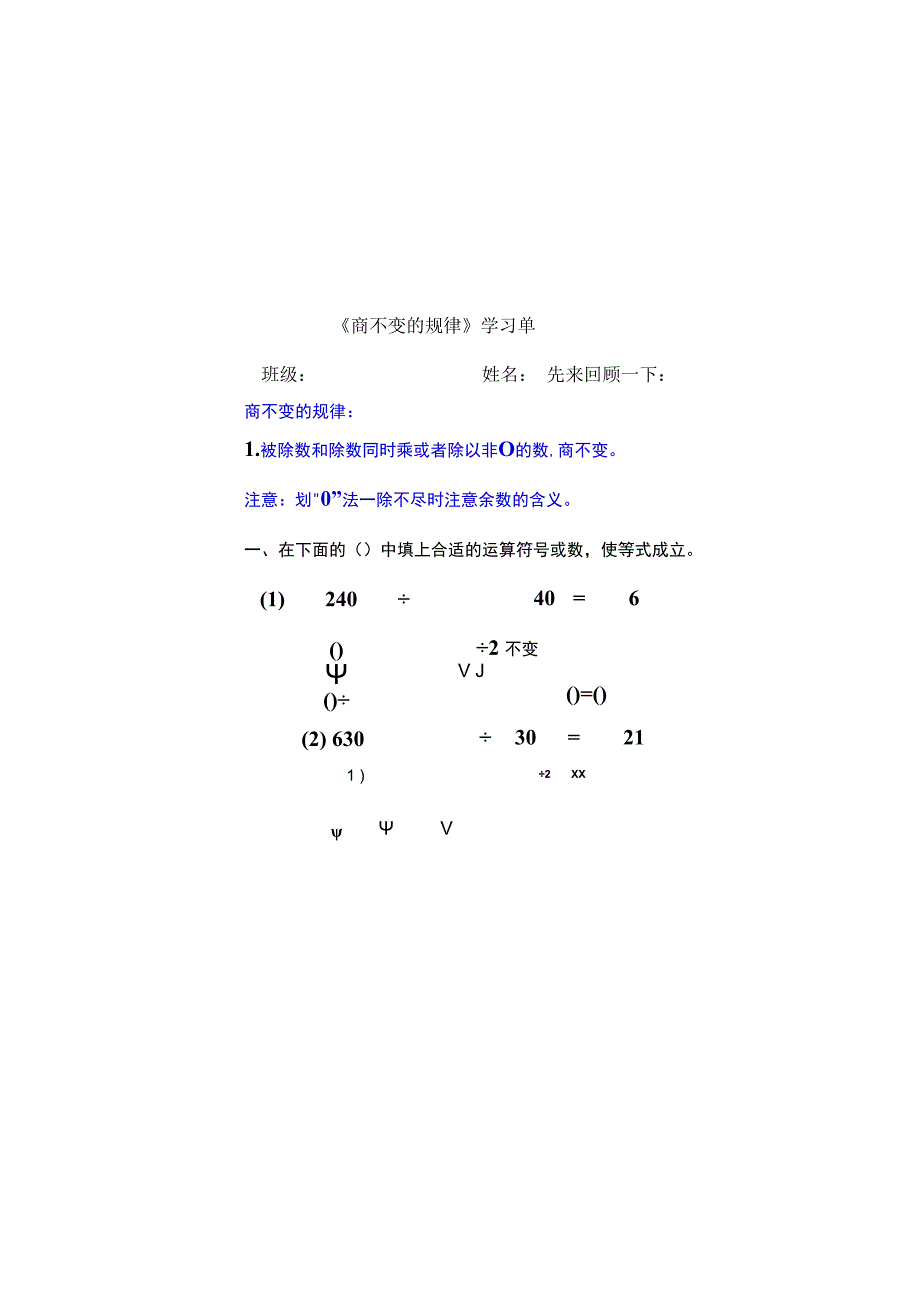 微课《商不变的规律》_②商不变的规律——学习单（x）微课公开课教案教学设计课件.docx_第2页