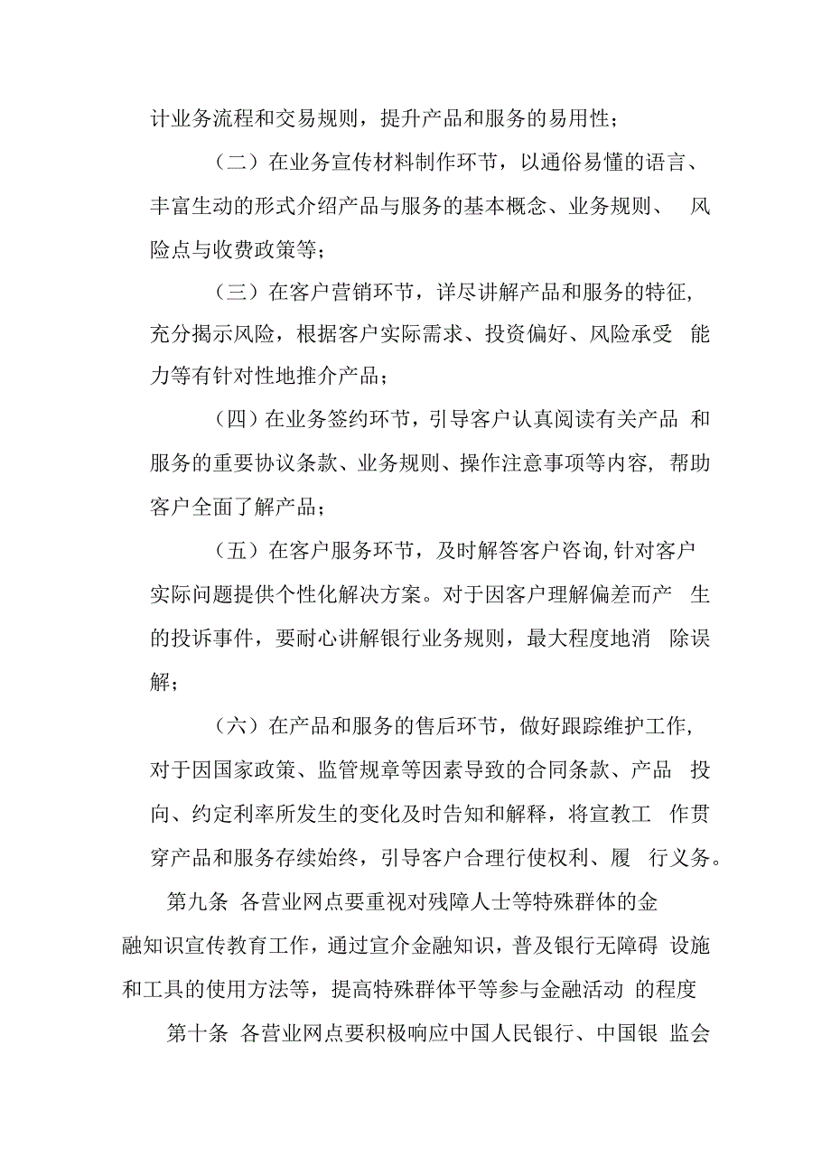 农村商业银行股份有限公司金融知识宣传教育制度管理办法.docx_第3页