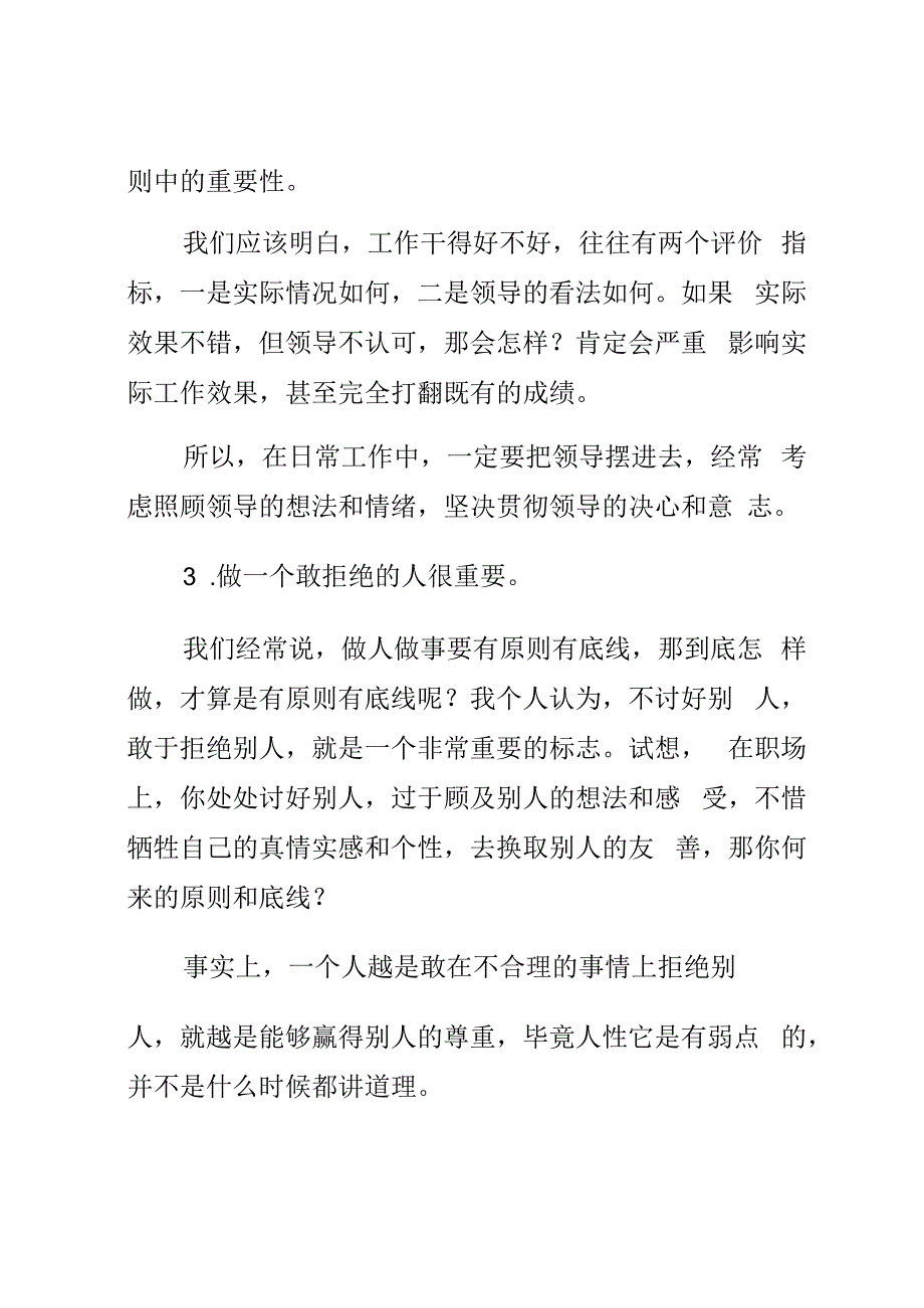 在体制内工作都有哪些让人相见恨晚的觉悟.docx_第2页