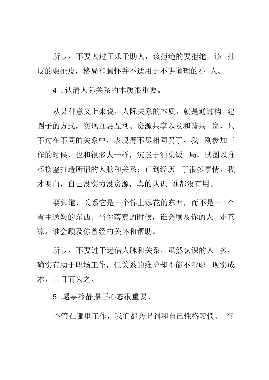 在体制内工作都有哪些让人相见恨晚的觉悟.docx_第3页