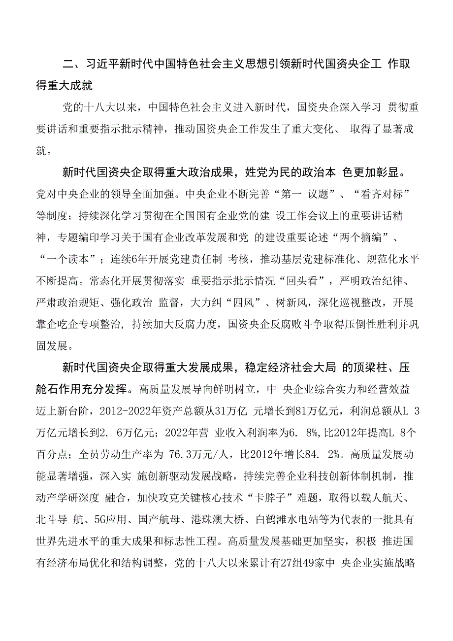 （10篇）2023年在专题学习主题教育读书班党课参考讲稿.docx_第3页