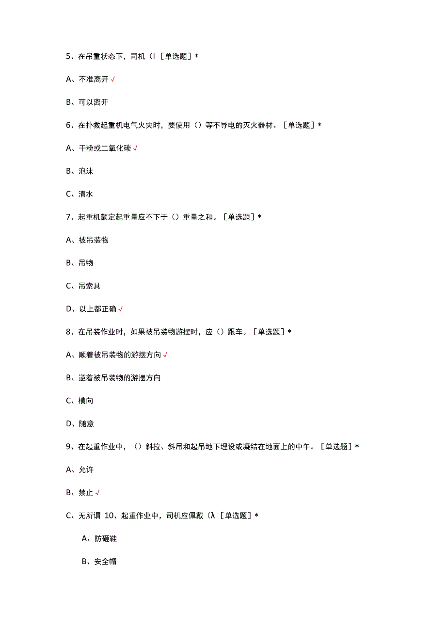 高风险作业授权-起重吊装作业考核试题.docx_第2页