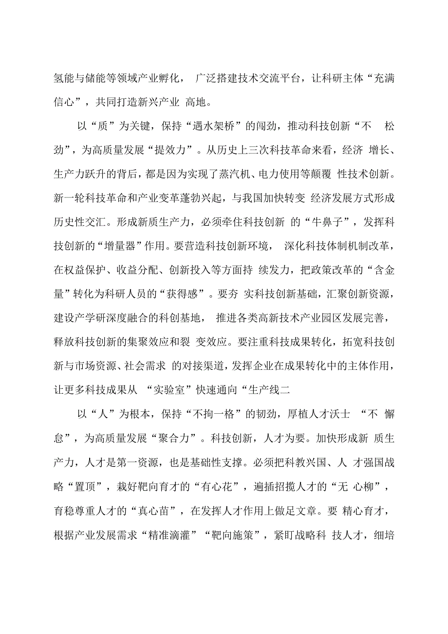 贯彻落实新时代推动东北全面振兴座谈会重要讲话心得体会2篇.docx_第2页