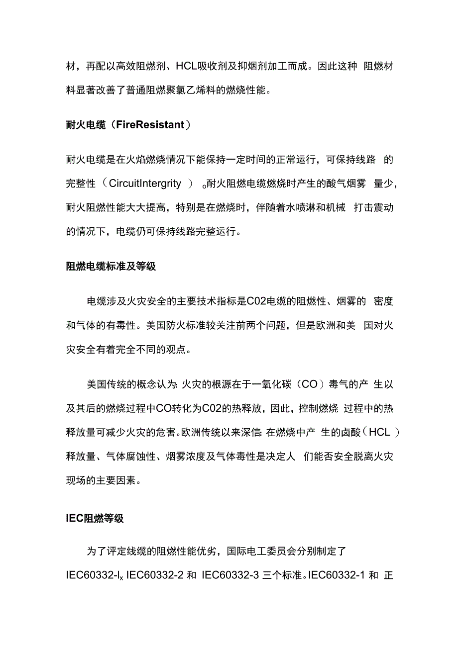 阻燃电缆和耐火电缆综合知识全套.docx_第2页