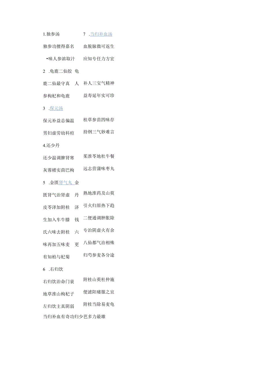 方剂学资料：汤头歌诀.docx_第3页