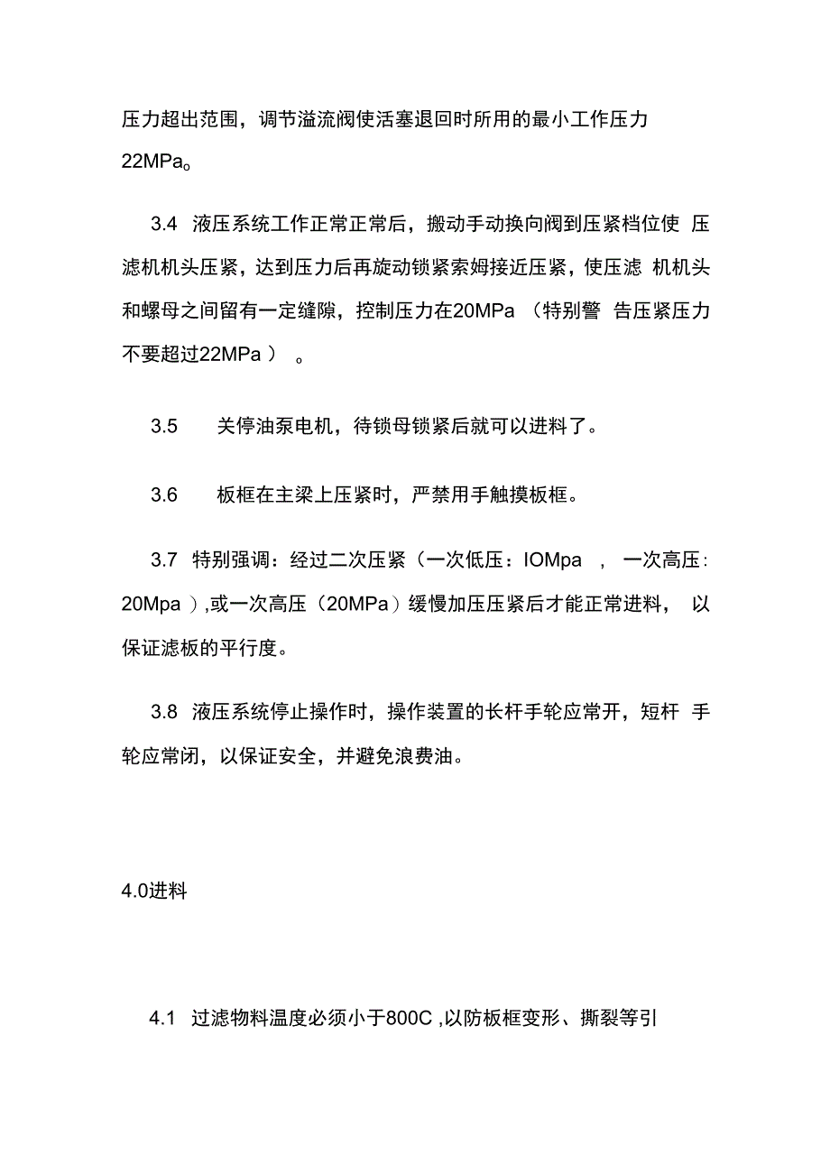 板框压滤机操作操作规程全套.docx_第2页