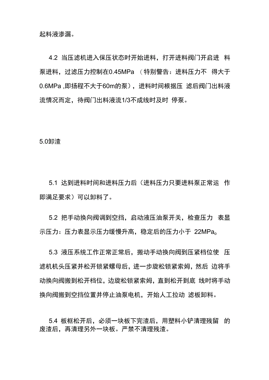 板框压滤机操作操作规程全套.docx_第3页