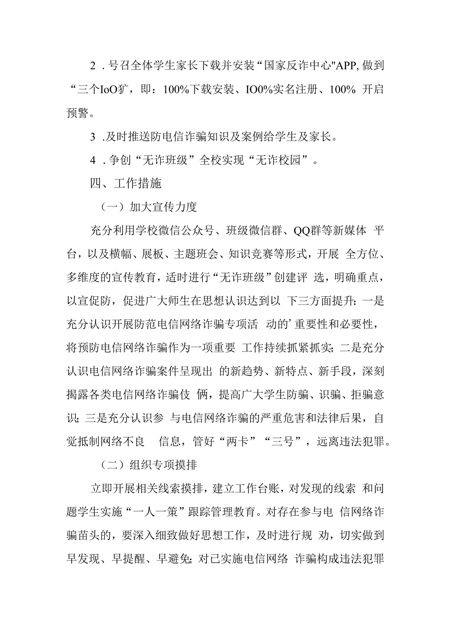 小学防电信诈骗工作方案.docx_第2页