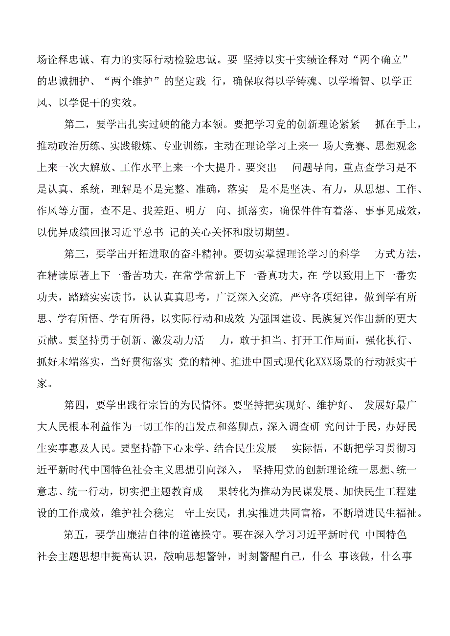 在深入学习第二阶段“学思想、强党性、重实践、建新功”主题教育的研讨交流发言材二十篇.docx_第2页