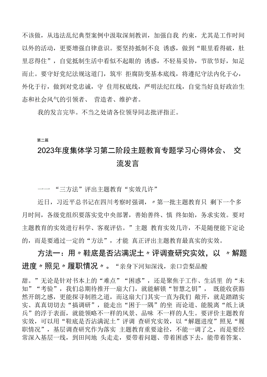 在深入学习第二阶段“学思想、强党性、重实践、建新功”主题教育的研讨交流发言材二十篇.docx_第3页