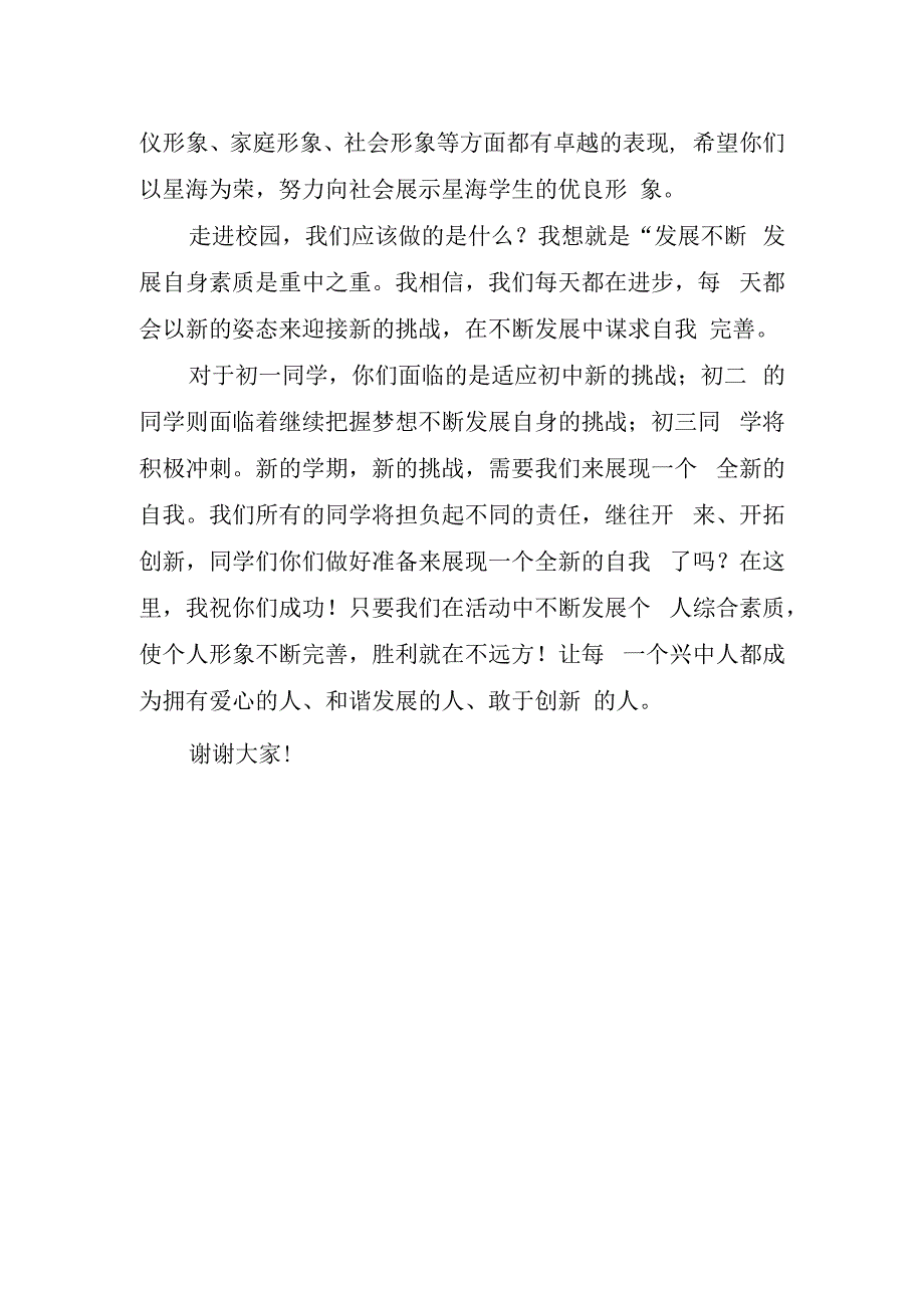 关于新学期开学的优秀讲话稿.docx_第2页