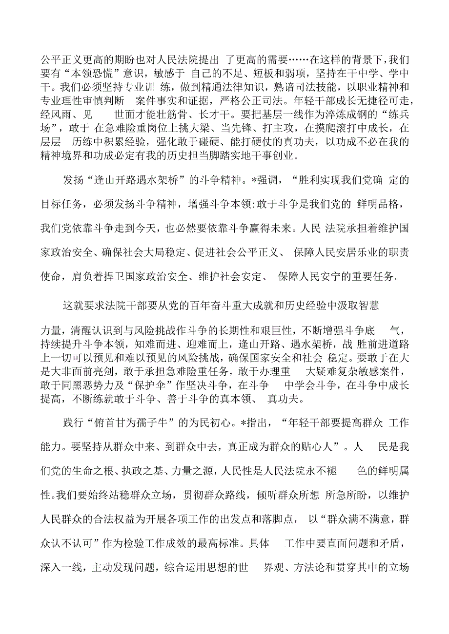 司法系统年轻干部座谈发言.docx_第2页