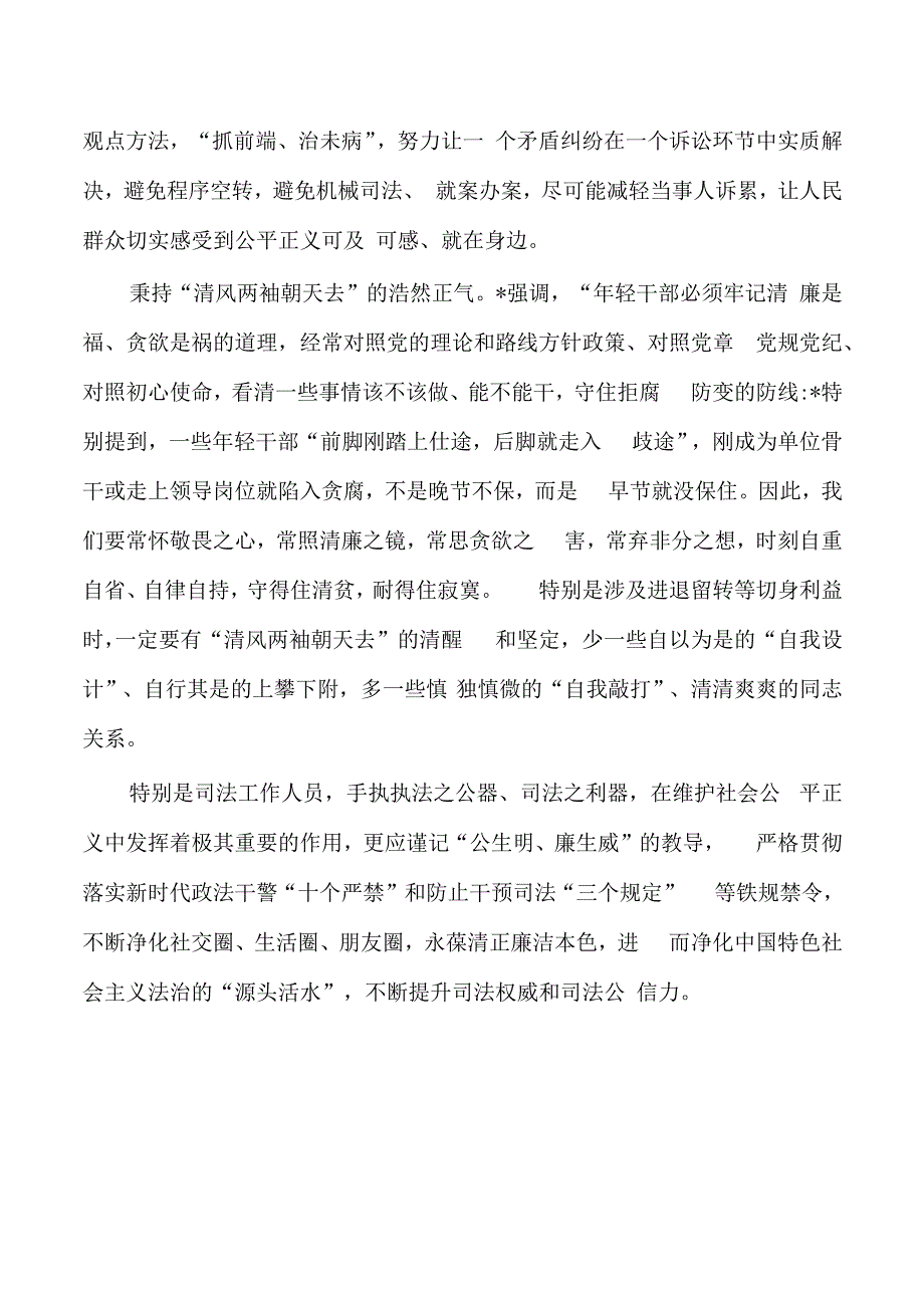 司法系统年轻干部座谈发言.docx_第3页