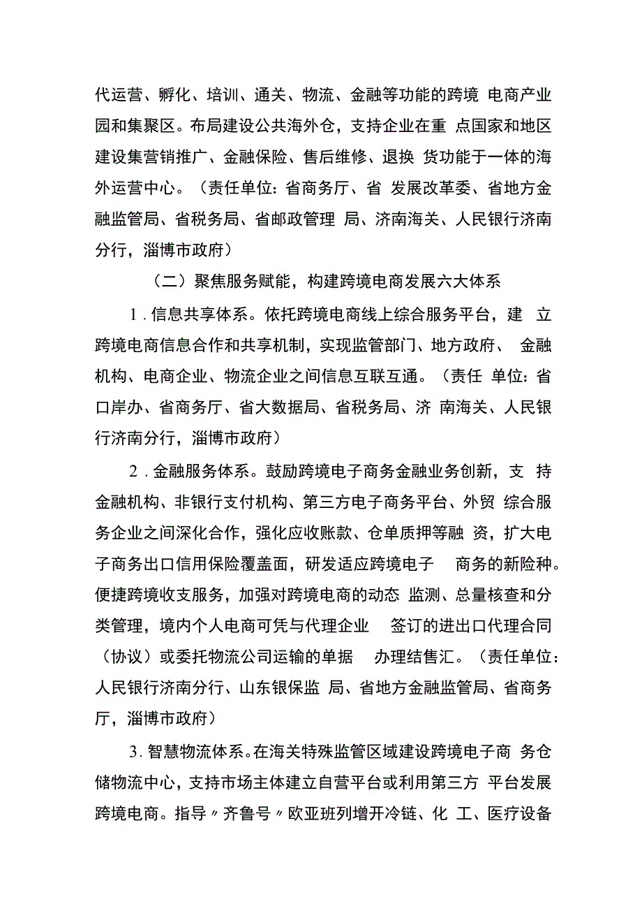 淄博、日照跨境电商综试区实施方案.docx_第2页