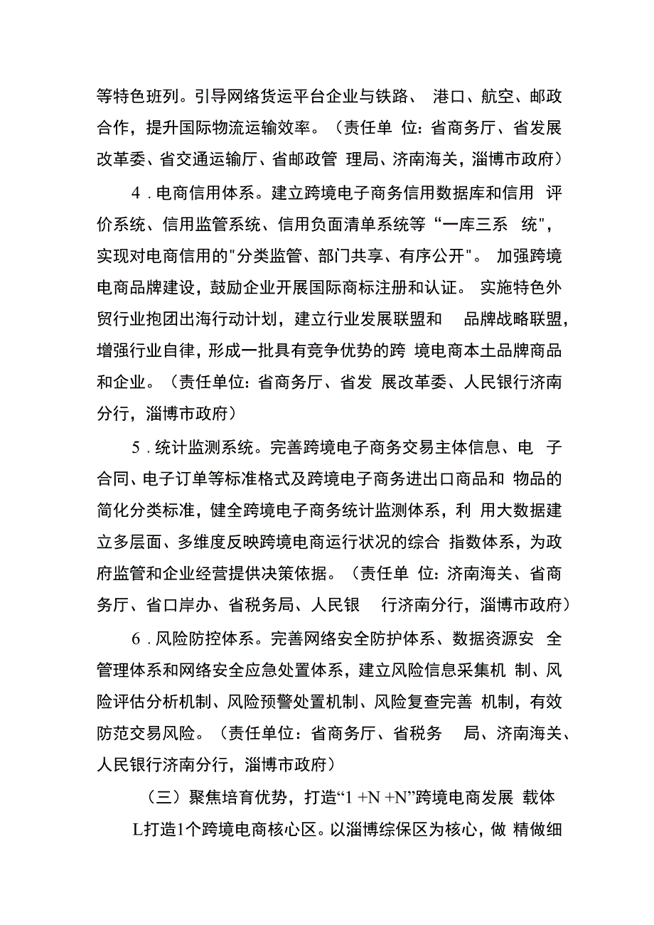 淄博、日照跨境电商综试区实施方案.docx_第3页