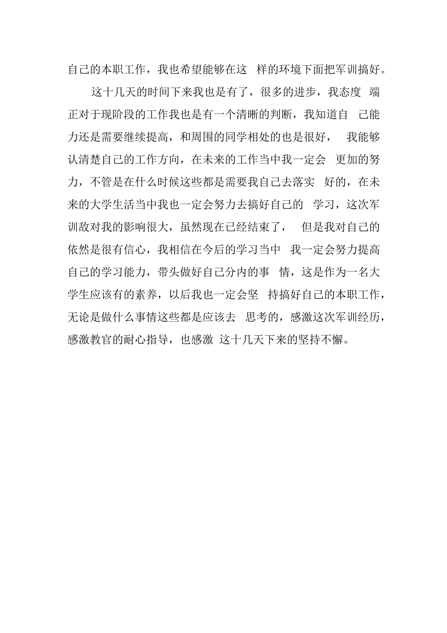 大一学生军训心得感悟简单版.docx_第2页