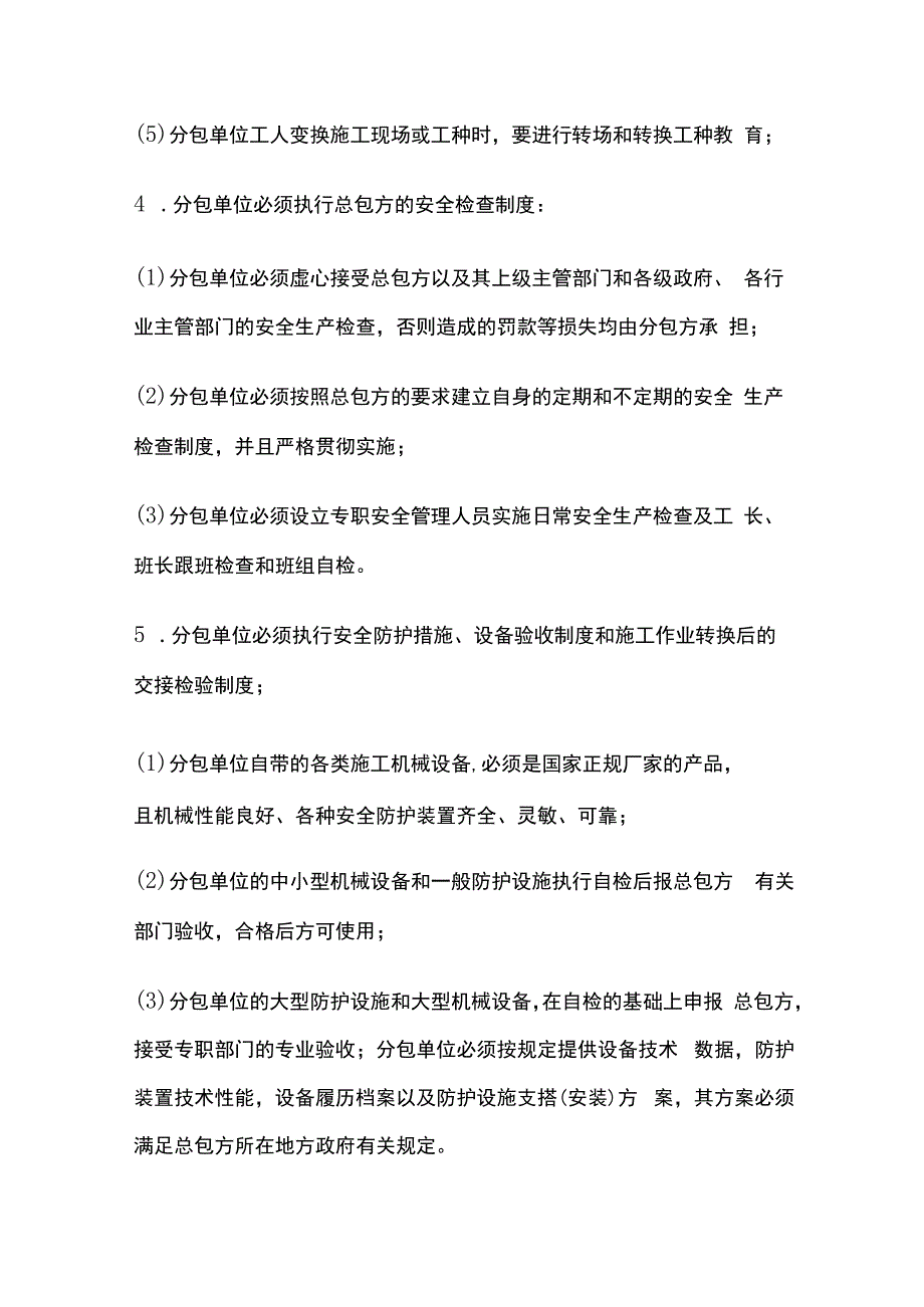 分包单位安全管理制度.docx_第3页