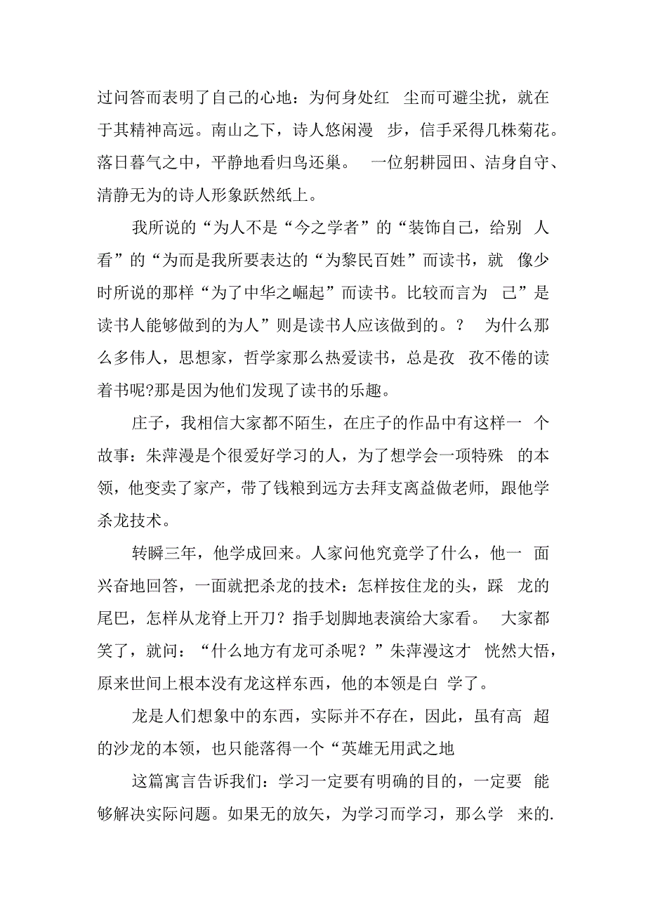 关于小学生读书的讲话稿.docx_第2页