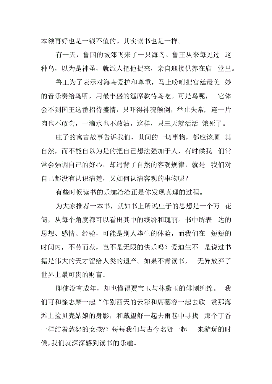 关于小学生读书的讲话稿.docx_第3页