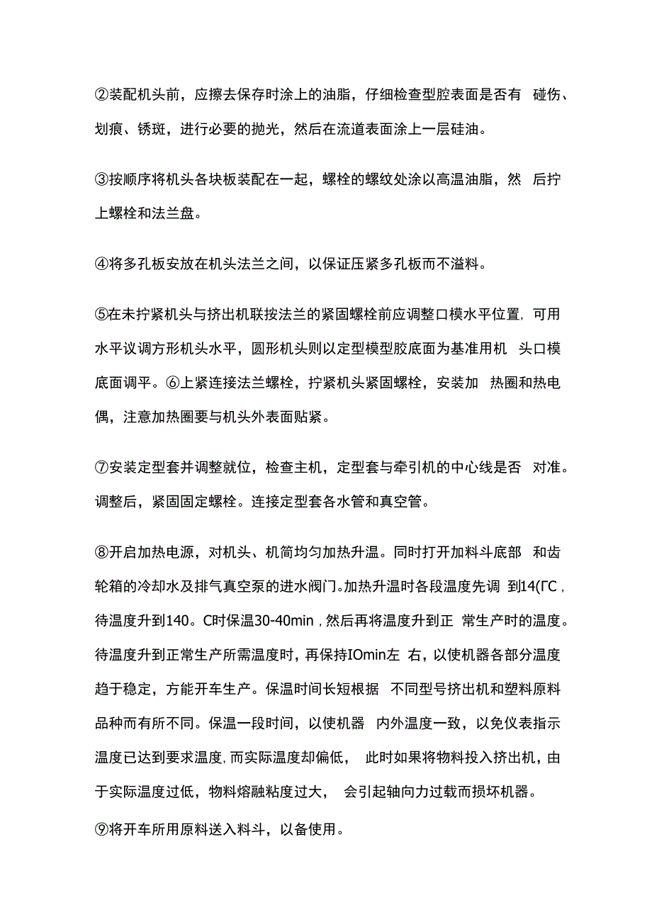 电线电缆挤出机的操作维护与保养.docx_第2页