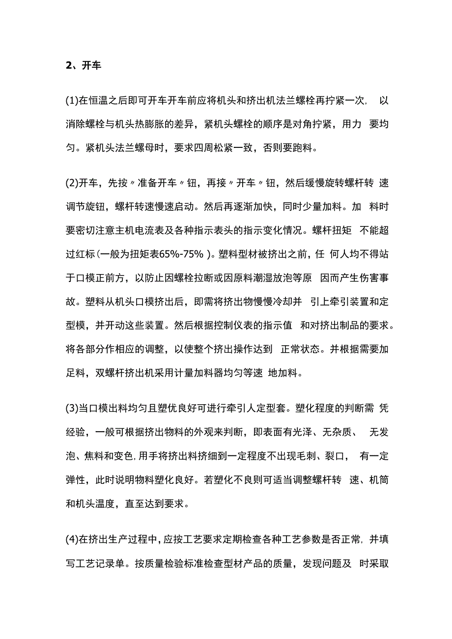 电线电缆挤出机的操作维护与保养.docx_第3页