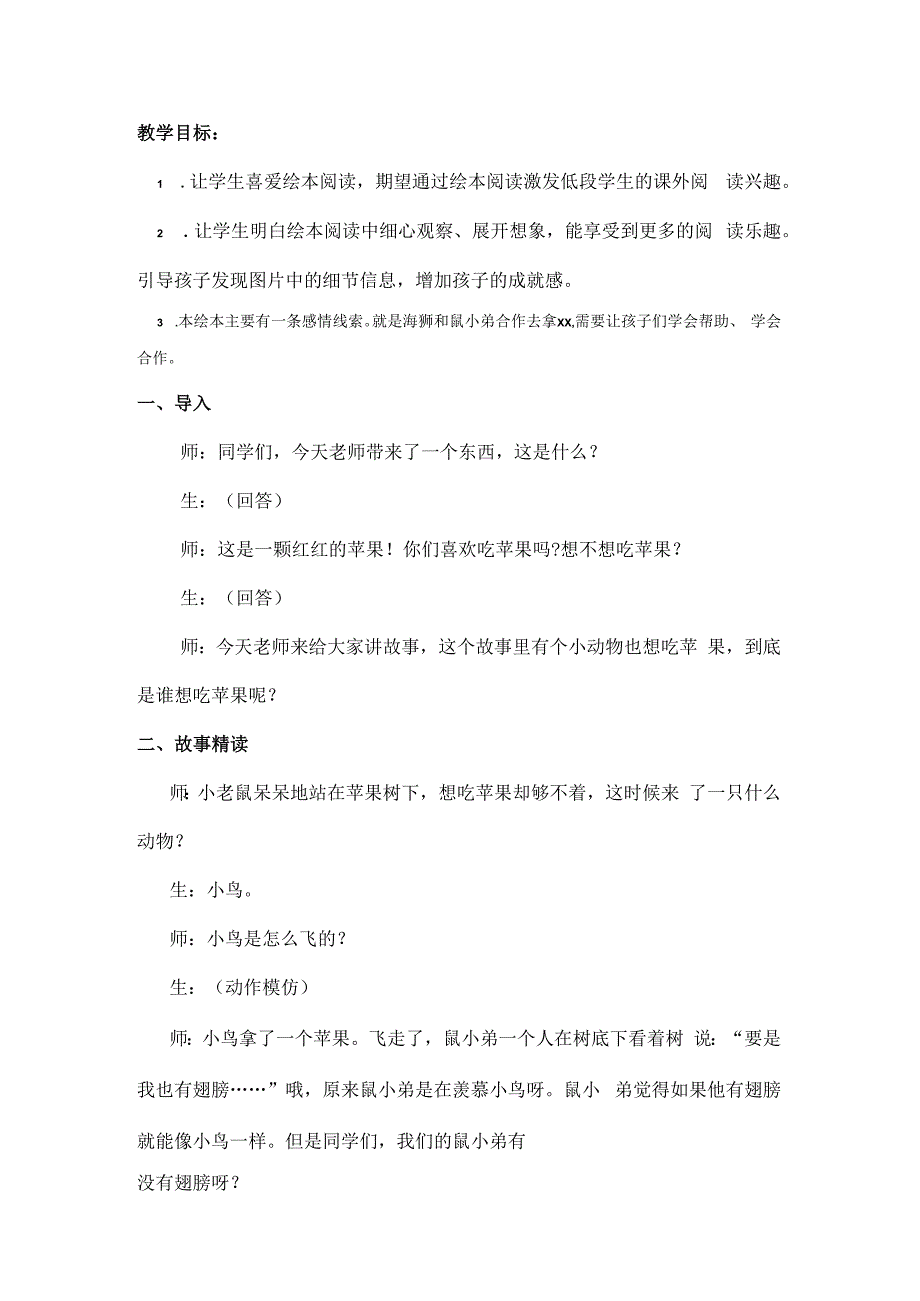 想吃x的鼠小弟_《想吃x的鼠小弟》教学设计微课公开课教案教学设计课件.docx_第1页