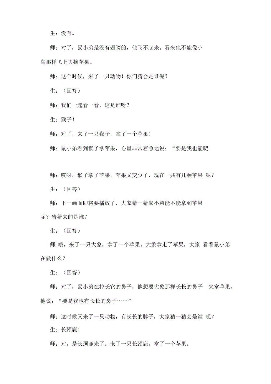 想吃x的鼠小弟_《想吃x的鼠小弟》教学设计微课公开课教案教学设计课件.docx_第2页