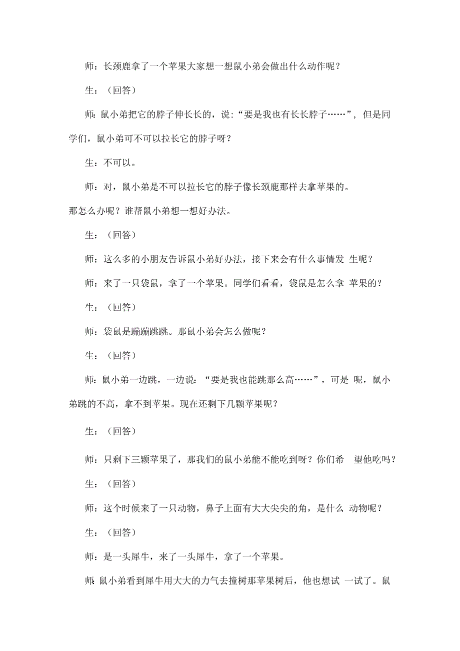 想吃x的鼠小弟_《想吃x的鼠小弟》教学设计微课公开课教案教学设计课件.docx_第3页